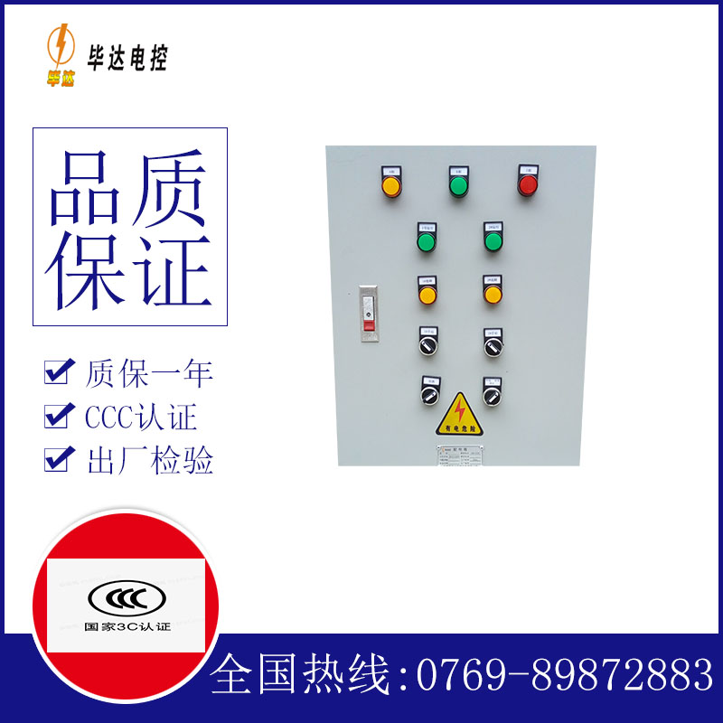 云和水泵控制箱