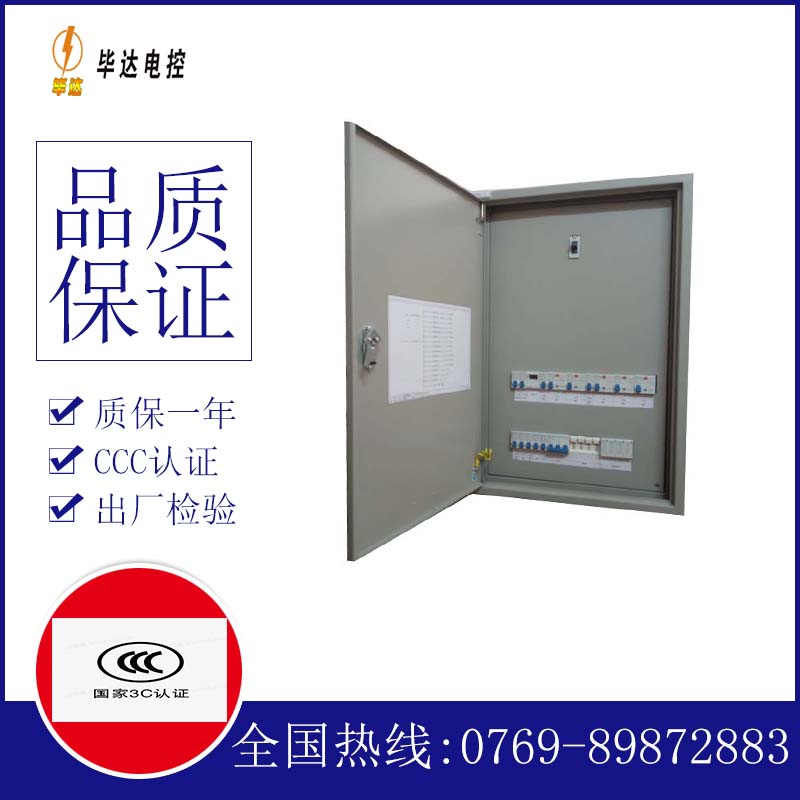 云和成套配电箱